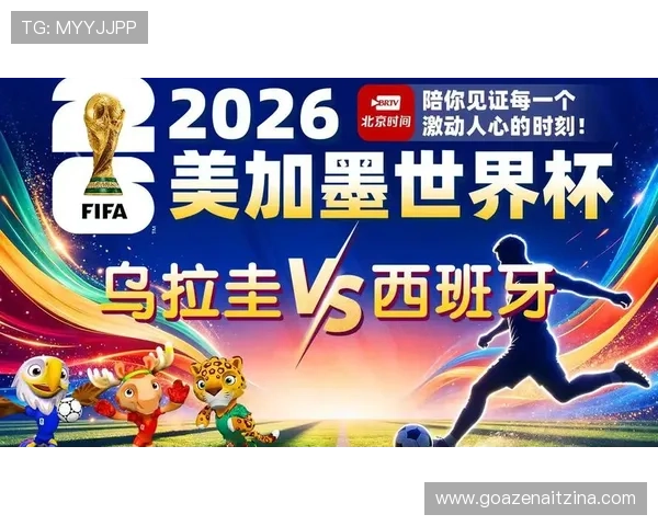 世界杯期间西班牙对乌拉圭比赛比分查询的详细步骤与官方数据平台推荐